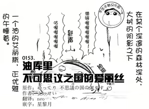 油库里 不可思议之国的爱丽丝(半生不熟汉化组） - hentai manga cover image