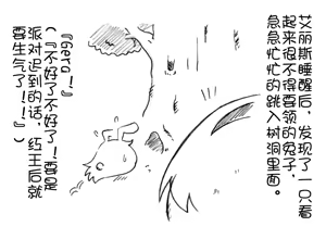 Page 3 of 油库里 不可思议之国的爱丽丝(半生不熟汉化组） - preview thumbnail