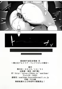 Page 21 of Emiya-ke Futei Koukou Ryouiki Ni ~Kishiou Arturia Pendragon no Baai~ - preview thumbnail