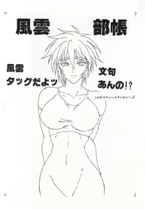 Page 3 of Fuuun Buchou - preview thumbnail