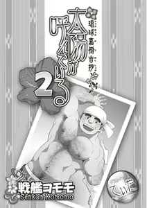 Osamu Kodama (Senkan Komomo) - Il Appelle Le Soleil 13: Enflammez-vous, La Troupe des Etoiles! 2eme — hentai manga cover on Fhentai