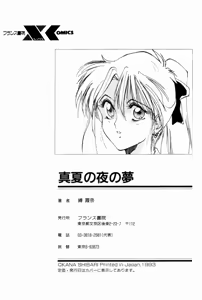Page 168 of Manatsu no Yoru no Yume - preview thumbnail