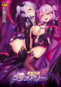 Aisei Tenshi Love Mary — hentai manga cover on Fhentai