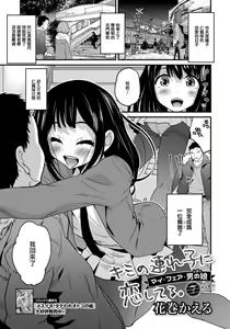 Kimi no Tsureko ni Koishiteru. 7 My Fair Lady — hentai manga cover on Fhentai