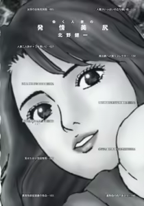 Page 4 of Hataraku Hitozuma no Hatsujou Bijiri - preview thumbnail