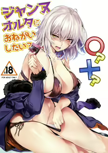 Jeanne Alter ni Onegai Shitai? + Omake Shikishi (decensored) — hentai manga cover on Fhentai