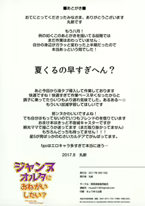 Page 18 of Jeanne Alter ni Onegai Shitai? + Omake Shikishi (decensored) - preview thumbnail