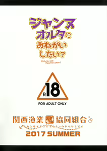 Page 19 of Jeanne Alter ni Onegai Shitai? + Omake Shikishi (decensored) - preview thumbnail