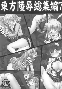 Page 2 of Touhou Ryoujoku Soushuuhen 7 - preview thumbnail