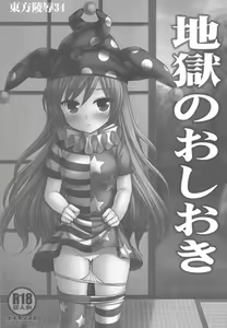 Page 36 of Touhou Ryoujoku Soushuuhen 7 - preview thumbnail