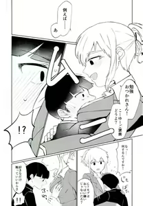 Page 13 of Semete Sono Me ga Sameru made - preview thumbnail