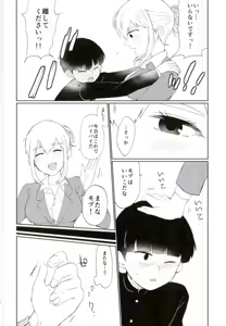 Page 14 of Semete Sono Me ga Sameru made - preview thumbnail