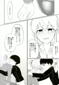 Page 30 of Semete Sono Me ga Sameru made - preview thumbnail