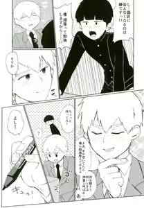 Page 5 of Semete Sono Me ga Sameru made - preview thumbnail