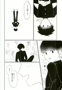 Page 10 of Semete Sono Me ga Sameru made - preview thumbnail