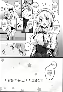 Page 3 of Koisuru Otome Cygnet-chan | 사랑을 하는 소녀 시그넷 - preview thumbnail