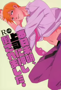 Honjitsu Mimei, Joushi ni Oshitaosaremashita. - hentai manga cover image