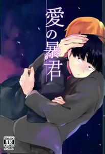 Ai no Boukun — hentai manga cover on Fhentai