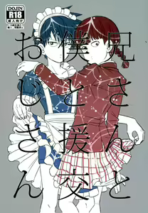 Nii-san to Boku to Enkou Oji-san — hentai manga cover on Fhentai