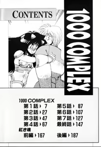 Page 6 of 1000 COMPLEX - preview thumbnail