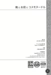 Page 29 of Ore to Omae to Cosmo Noodle - preview thumbnail