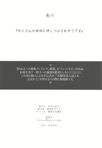 Page 25 of Mitsuki-san no Bosei ni Oshitsubusaresou desu - preview thumbnail