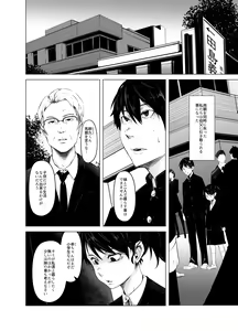 Page 3 of Aoi Kemuri Joukan - preview thumbnail