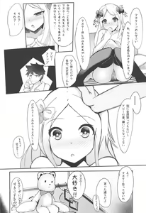 Page 17 of Master ga Suki nanode H Shimasu. - preview thumbnail