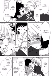 Page 28 of Ano Hi, Boku wa Shinyuu to Sex shita | 그날, 나는 절친과 섹스했다 - preview thumbnail