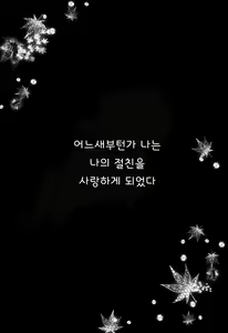Page 3 of Ano Hi, Boku wa Shinyuu to Sex shita | 그날, 나는 절친과 섹스했다 - preview thumbnail
