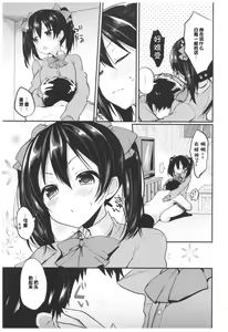 Page 41 of Love Nico Live! Love Nico Soushuuhen - preview thumbnail