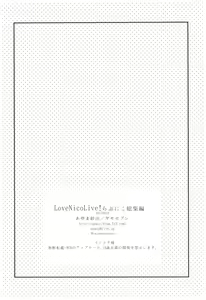 Page 86 of Love Nico Live! Love Nico Soushuuhen - preview thumbnail