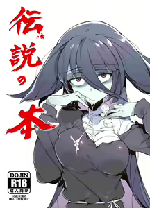 Page 3 of Densetsu no Hon - preview thumbnail