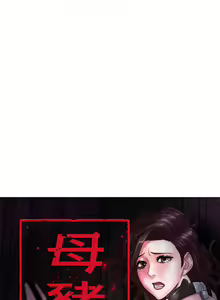 Page 150 of 母豬養成計畫【中文】 - preview thumbnail