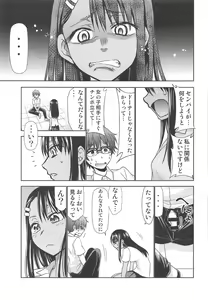 Page 8 of Ijirimakutte, Nagatoro-san 2 - preview thumbnail
