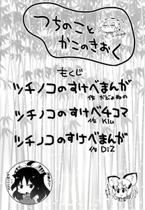 Page 3 of Tsuchinoko to Kako no Kioku - preview thumbnail
