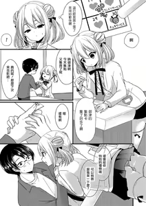 Page 3 of Boku no Koto Suki nanja Nai no!? - preview thumbnail