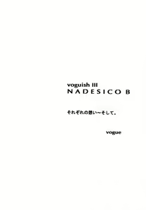 Page 3 of voguish III NADESICO B - preview thumbnail