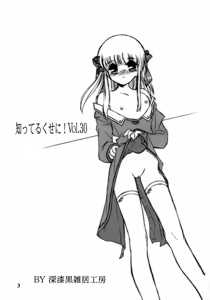 Page 3 of Shitteru kuse ni! Vol. 30 - preview thumbnail