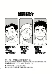 Page 3 of Mouhou Gakuen Dentou Geinoubu 2 - preview thumbnail