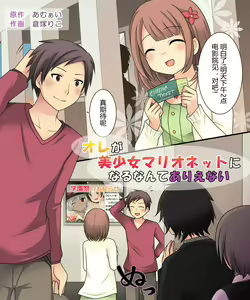 Page 2 of Ore ga Bishoujo Marionette ni Naru Nante Arienai - preview thumbnail