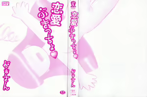 Page 257 of Renai Bukiccho - preview thumbnail