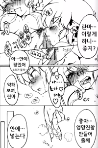 Page 12 of Chippoke na Present - preview thumbnail