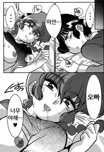 Page 26 of Kokoro ni Zokuzoku Agetai! - preview thumbnail