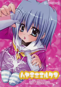 Hayate ni Milk o — hentai manga cover on Fhentai