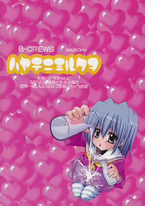 Page 22 of Hayate ni Milk o - preview thumbnail
