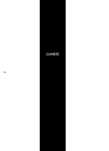 Page 3 of Gattai Kaikin - preview thumbnail