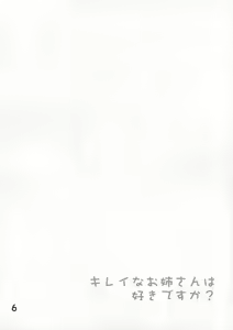 Page 5 of Kirei na Onee-san wa Suki desu ka? - preview thumbnail