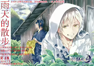 雨天的散步 - hentai manga cover image