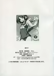 Page 15 of Zattou Keshiki SOLO 3 - preview thumbnail